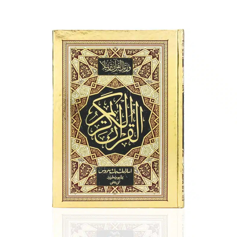 Cream Indo Pak Quran