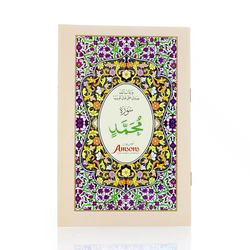 Surah Muhammad Without Translation