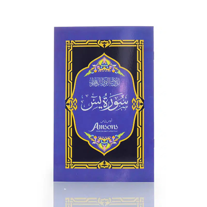 Surah Yaseen Purple