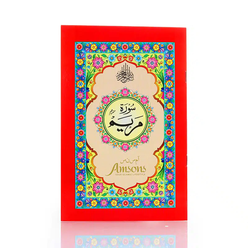 Surah Maryam With Urdu Translation