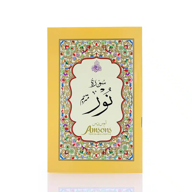 Surah Noor With Urdu Translation
