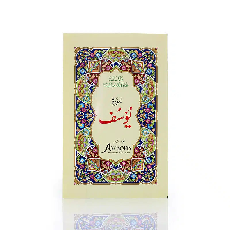 Surah Yusuf 10 Lined