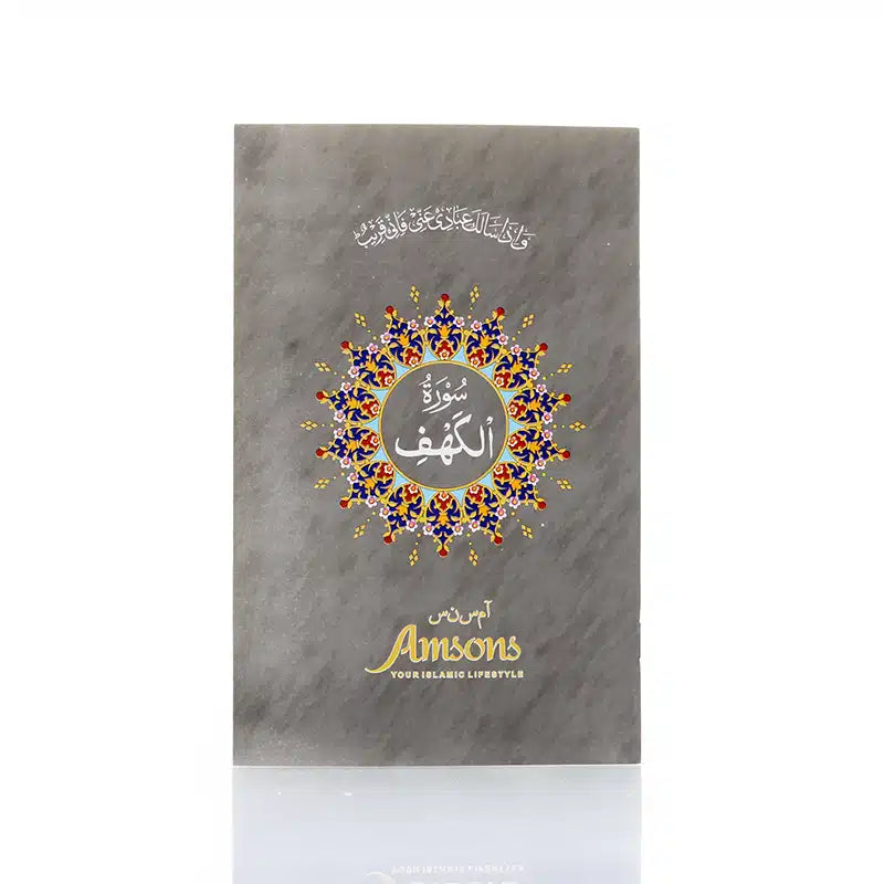 Surah Al Khahf With Urdu translation
