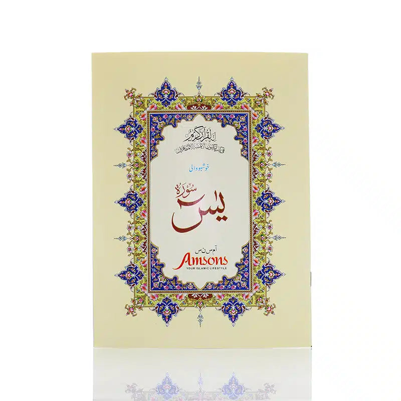 Large Cream Surah Yaseen