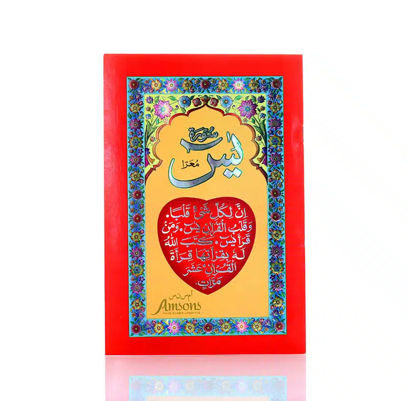 Surah Yaseen Medium Red