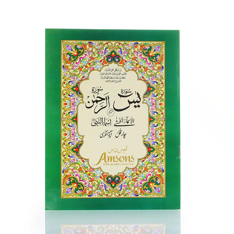 Surah Yaseen & Rahman With Urdu Translation