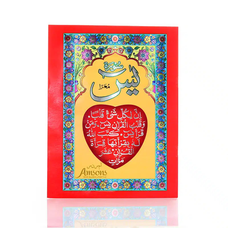 Large Surah Yaseen