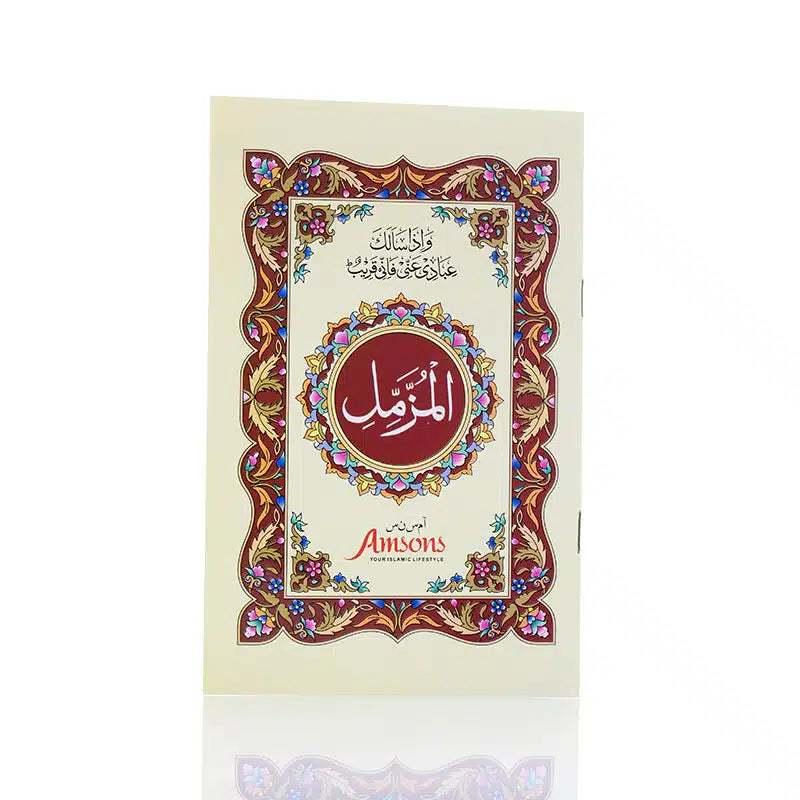 Surah Muzamil