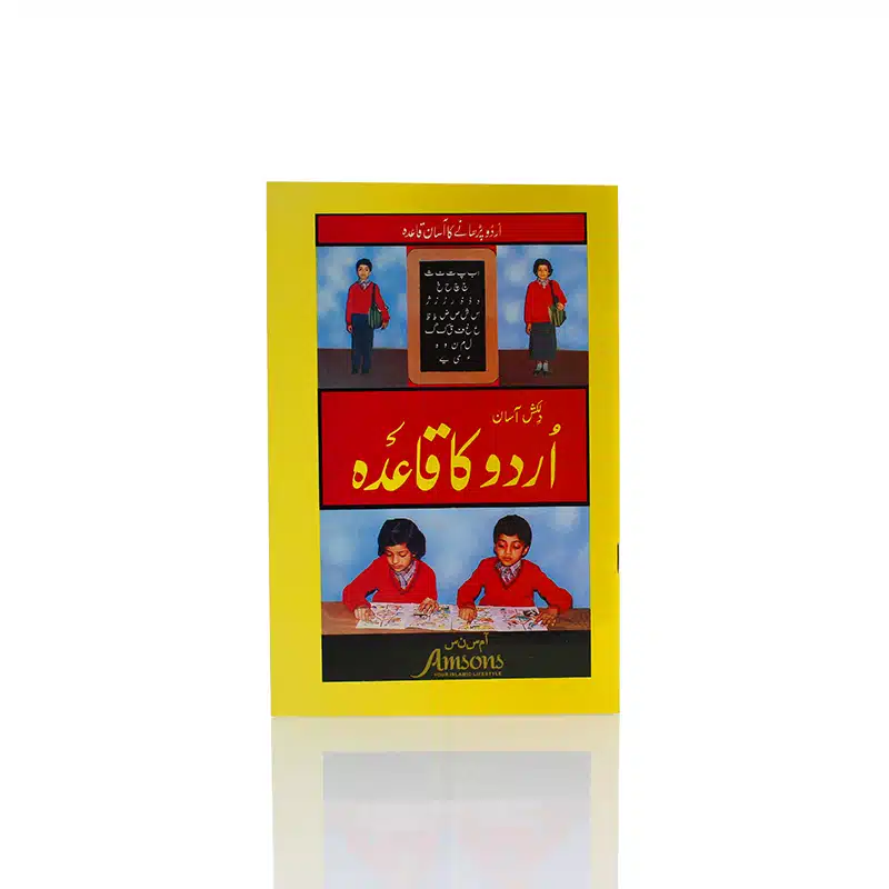 Urdu Qaida for Beginners