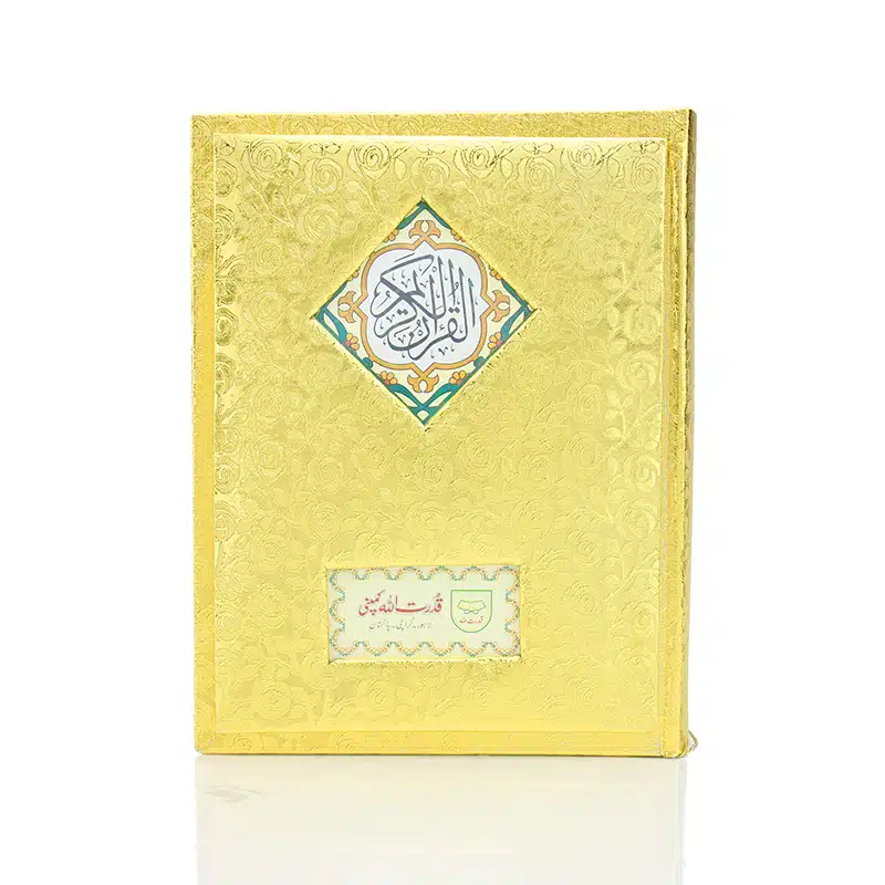 Indo Pak Gold Holy Quran (115PS)