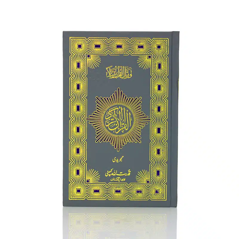 Indo Pak Colour Coded Tajweed Quran 164