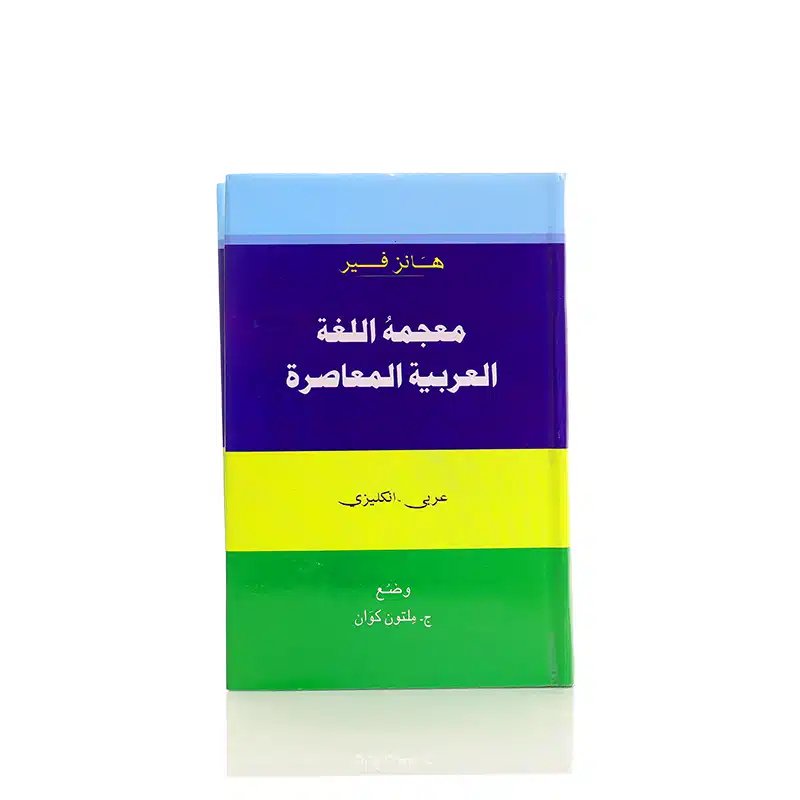 A Dictionary Of Modern Written Arabic