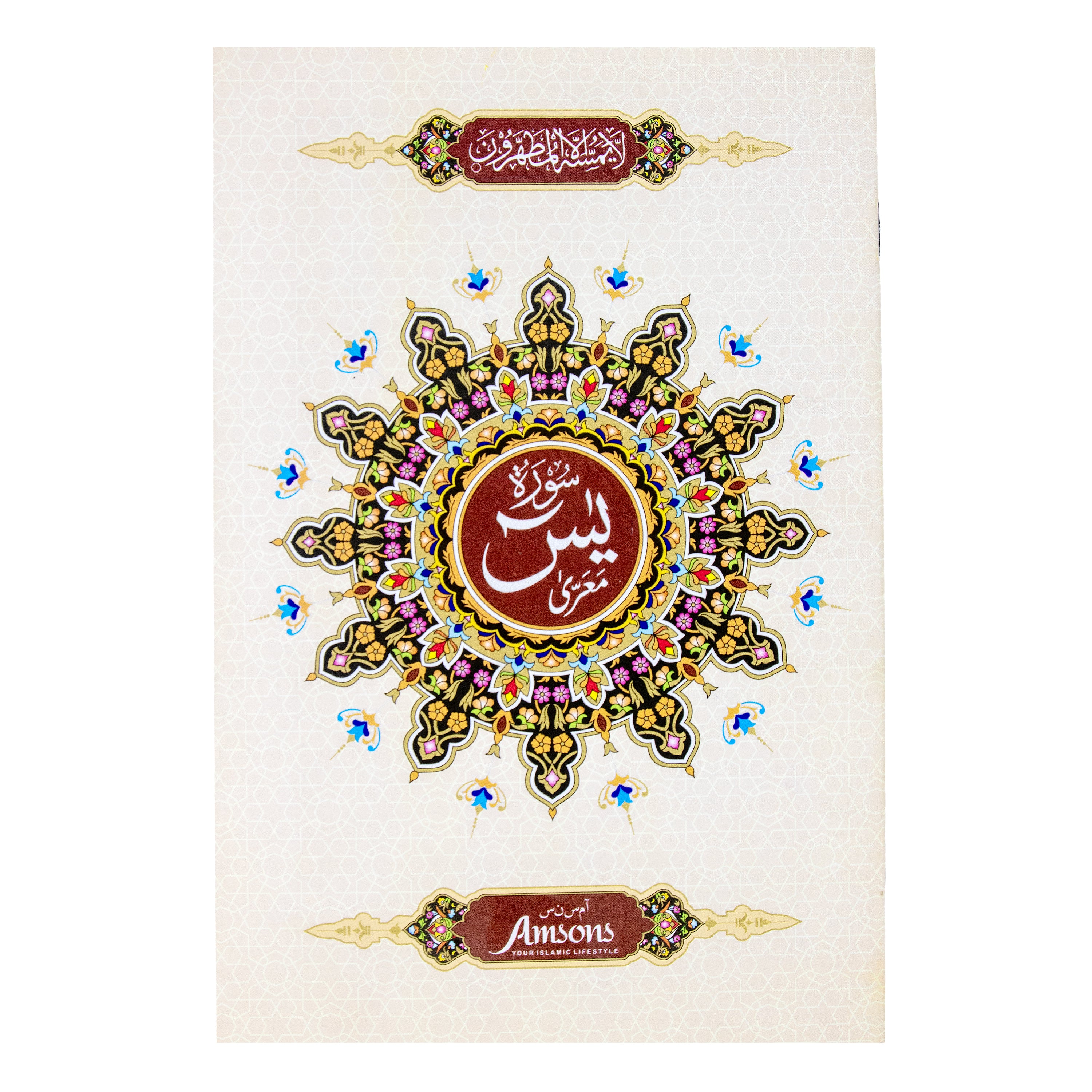 Cream Surah Yaseen