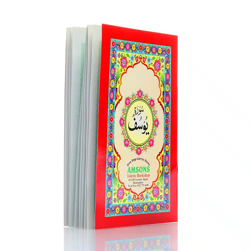 Surah Yusuf With Urdu Translation