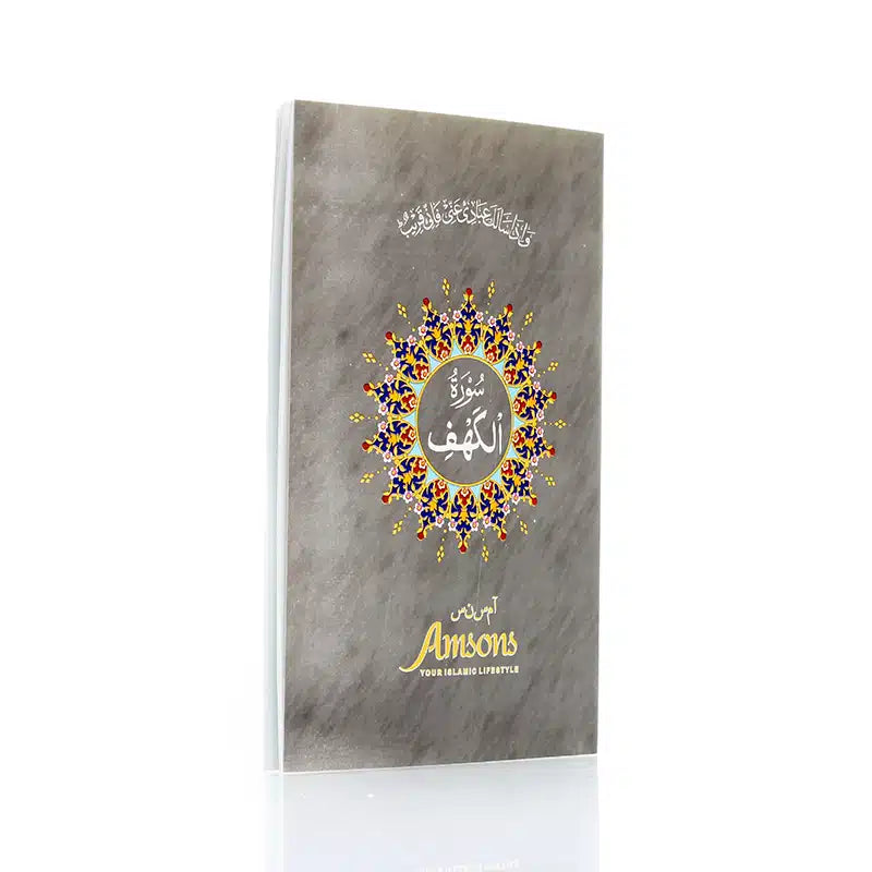 Surah Al Khahf With Urdu translation