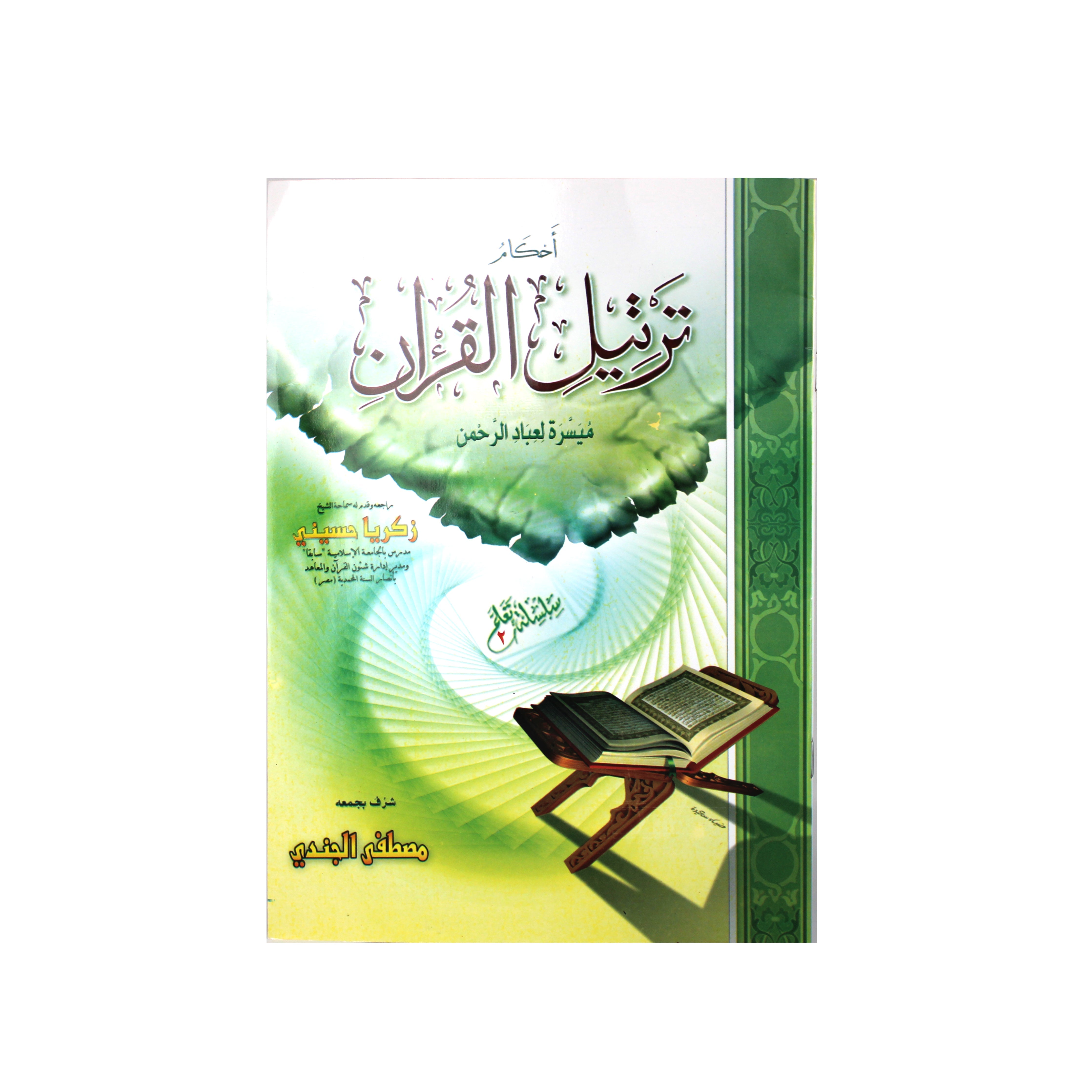 Ahkam Tartil Al Quran Indo Pak Script