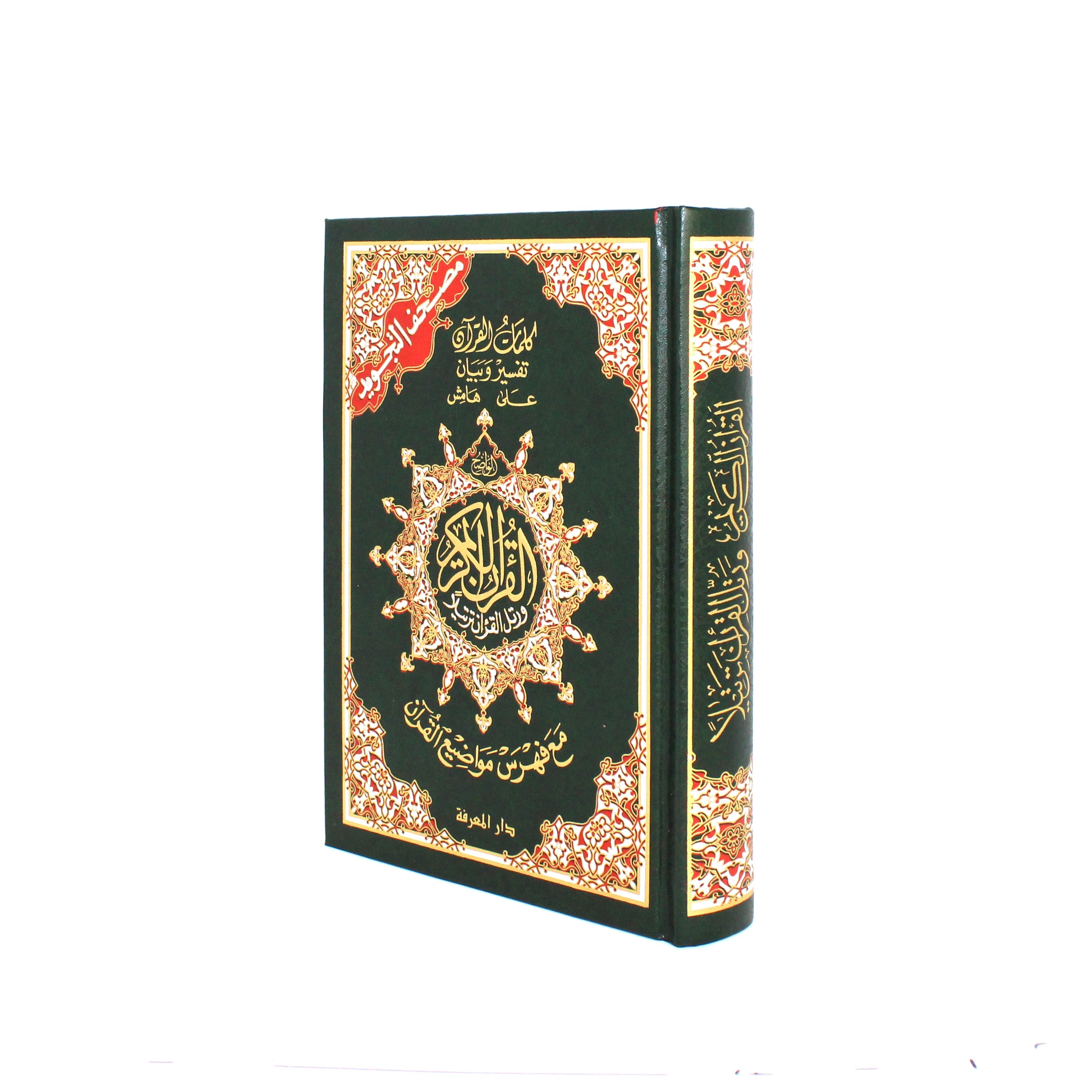 Al Quran Mushaf Tajwid With Tafsīr and Explanation by Dār al Marifah 15 lines Uthmaani Script