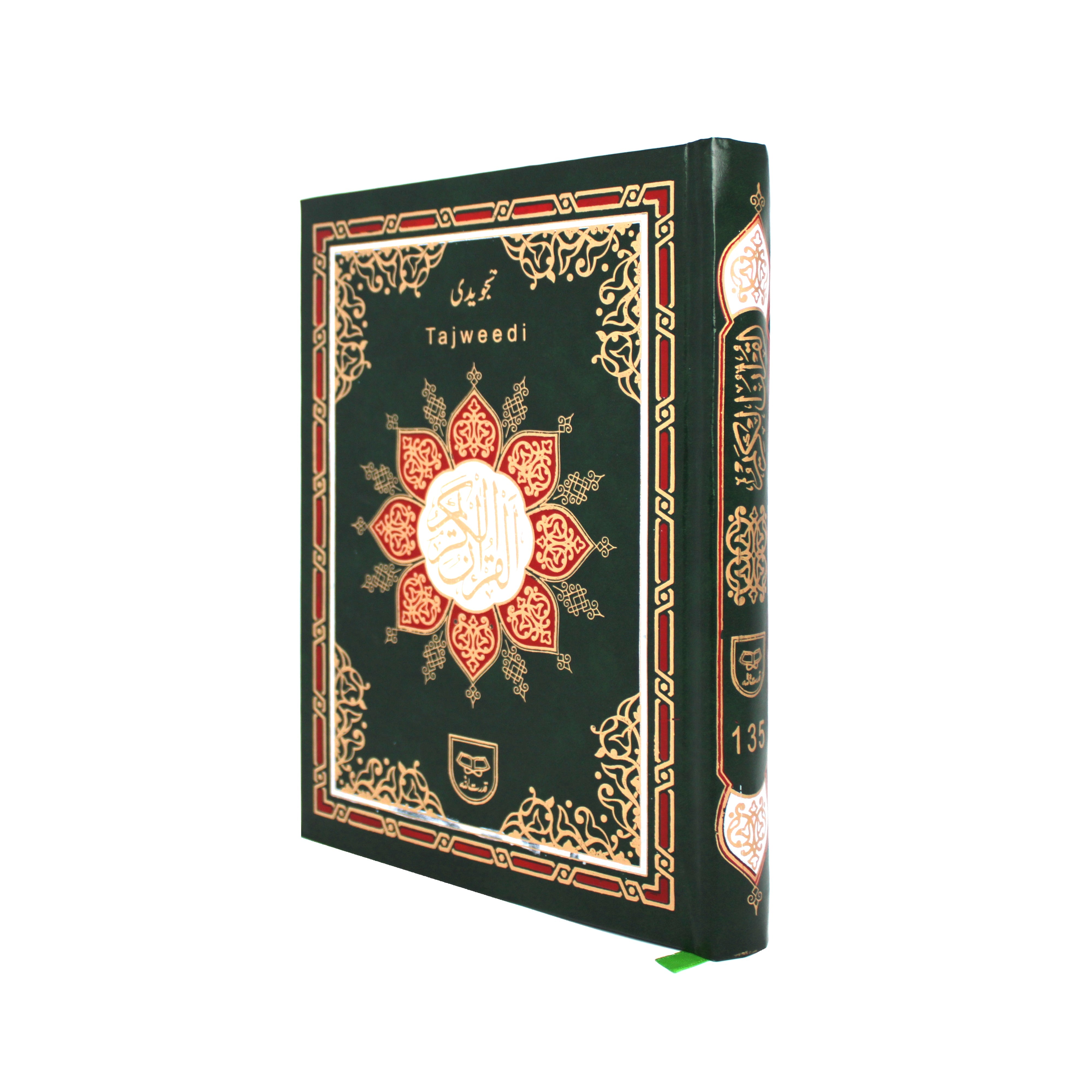 Al Quran Tajweedi 15 lines Indo Pak Script Ref 135