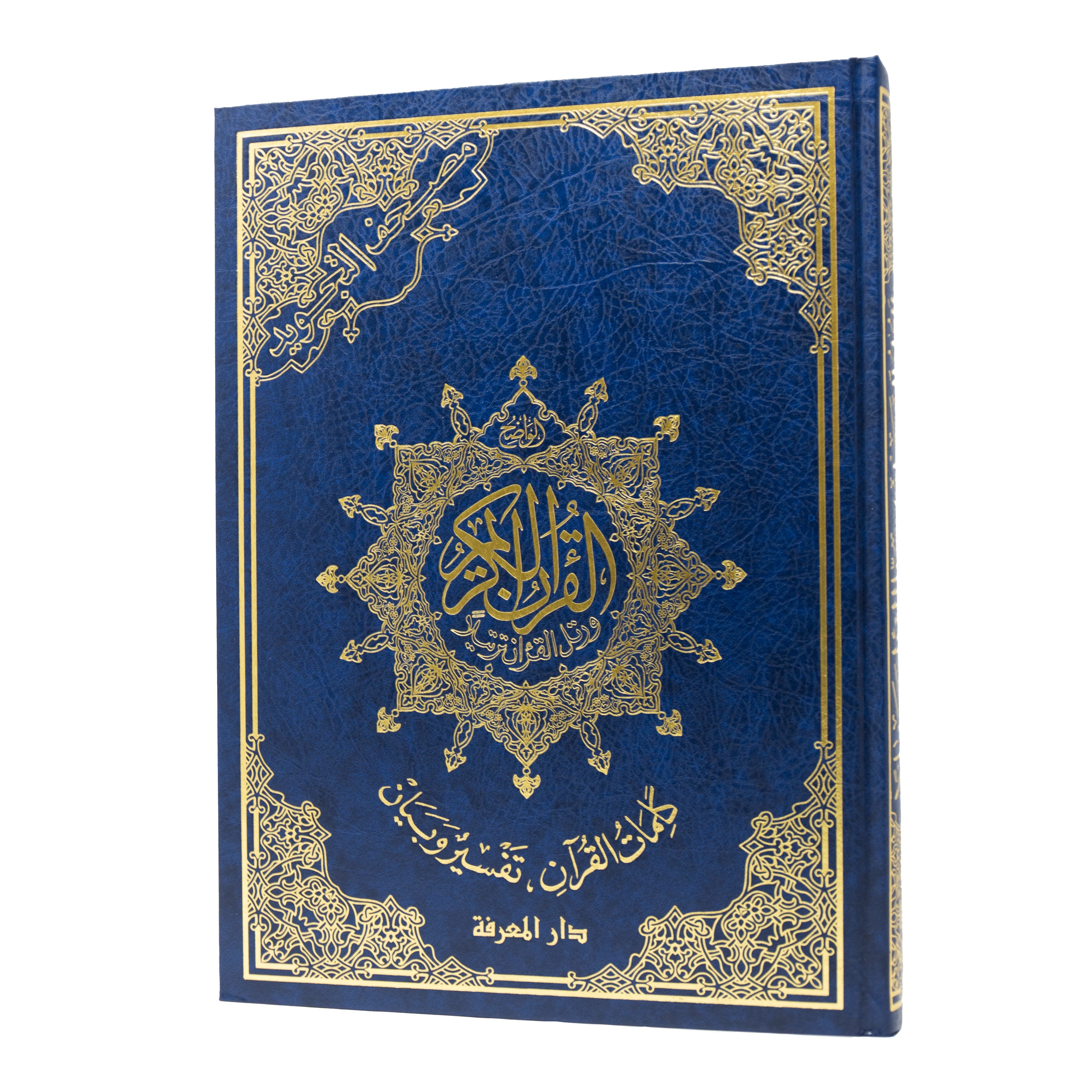 Large Uthmani Script Quran Large