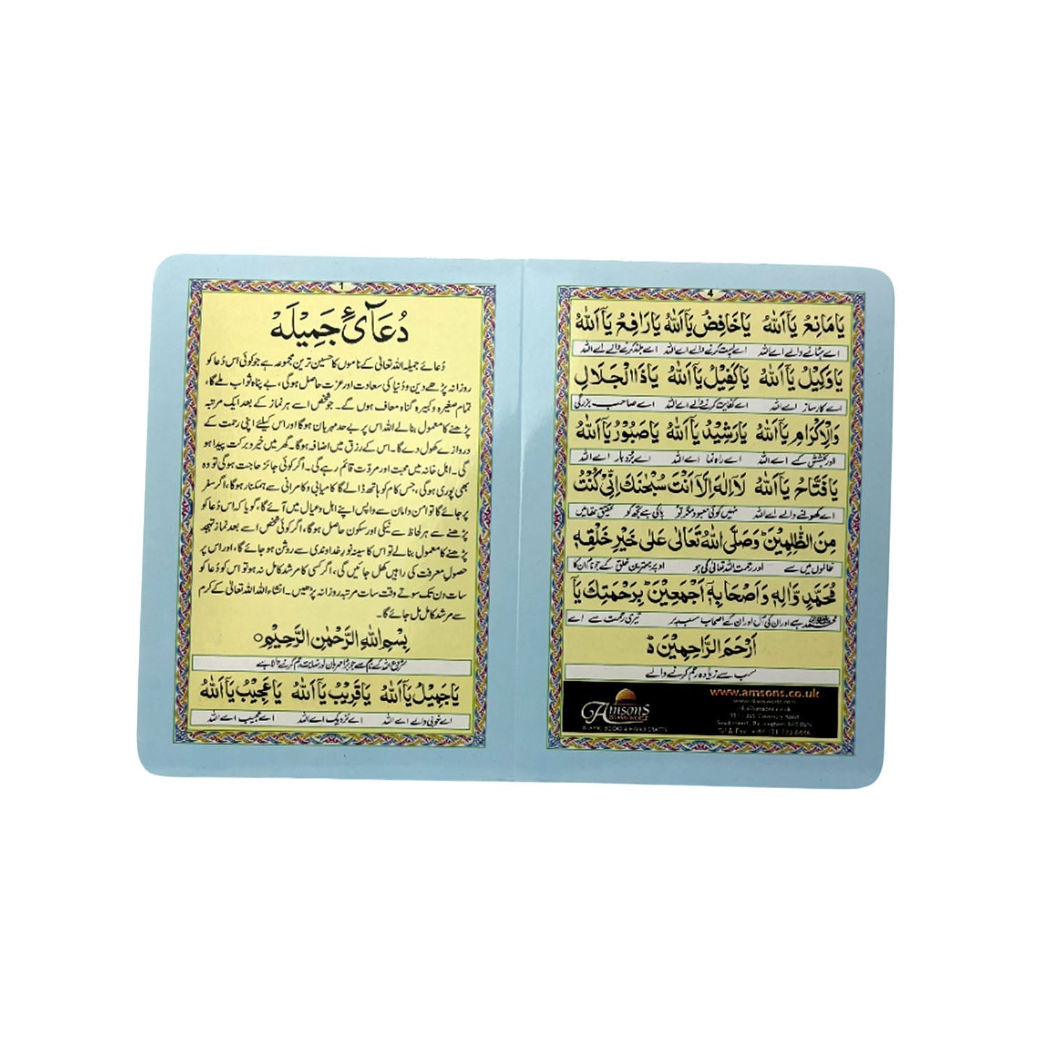 Dua E Jameelah Card