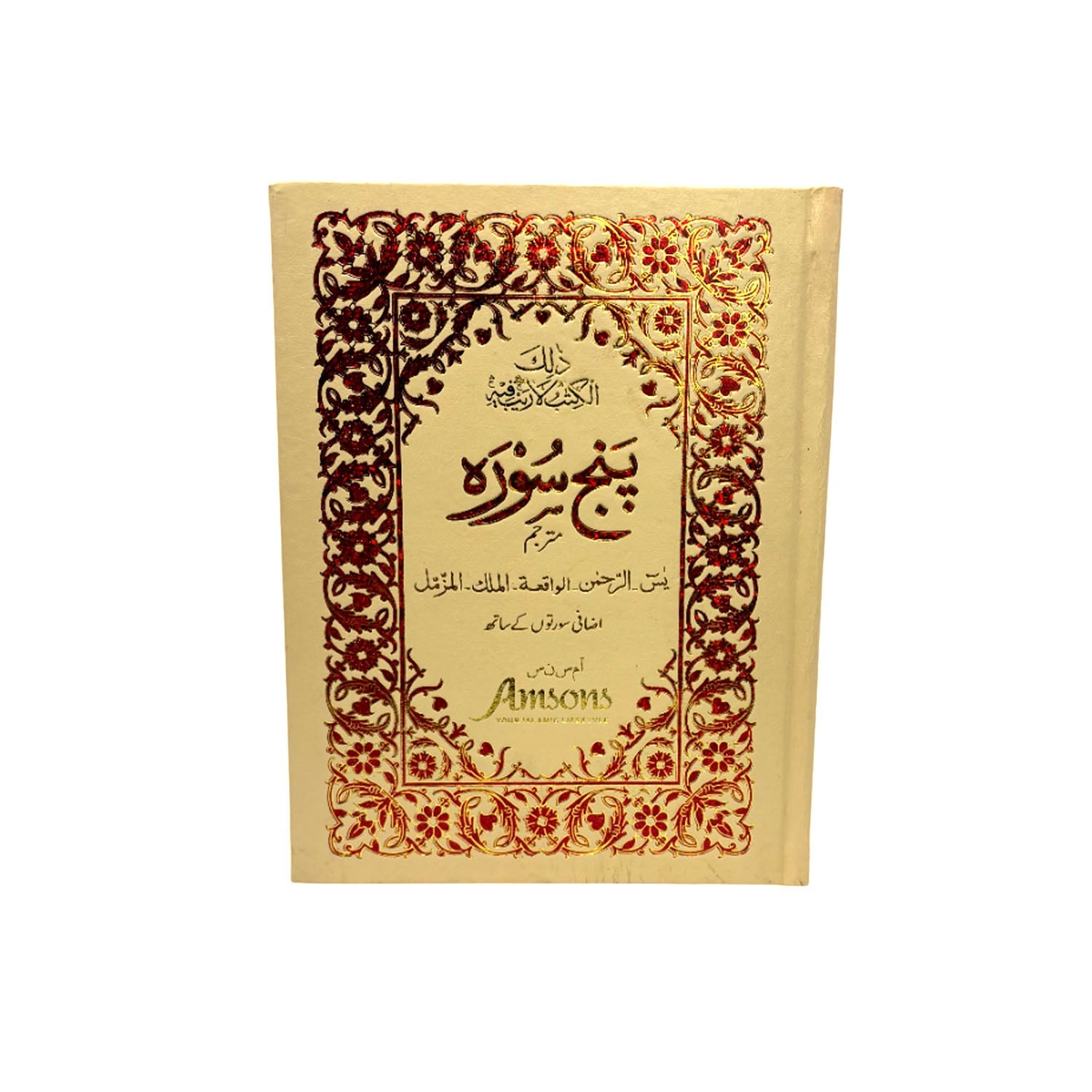 Large Hardback Panj Surah Shareef