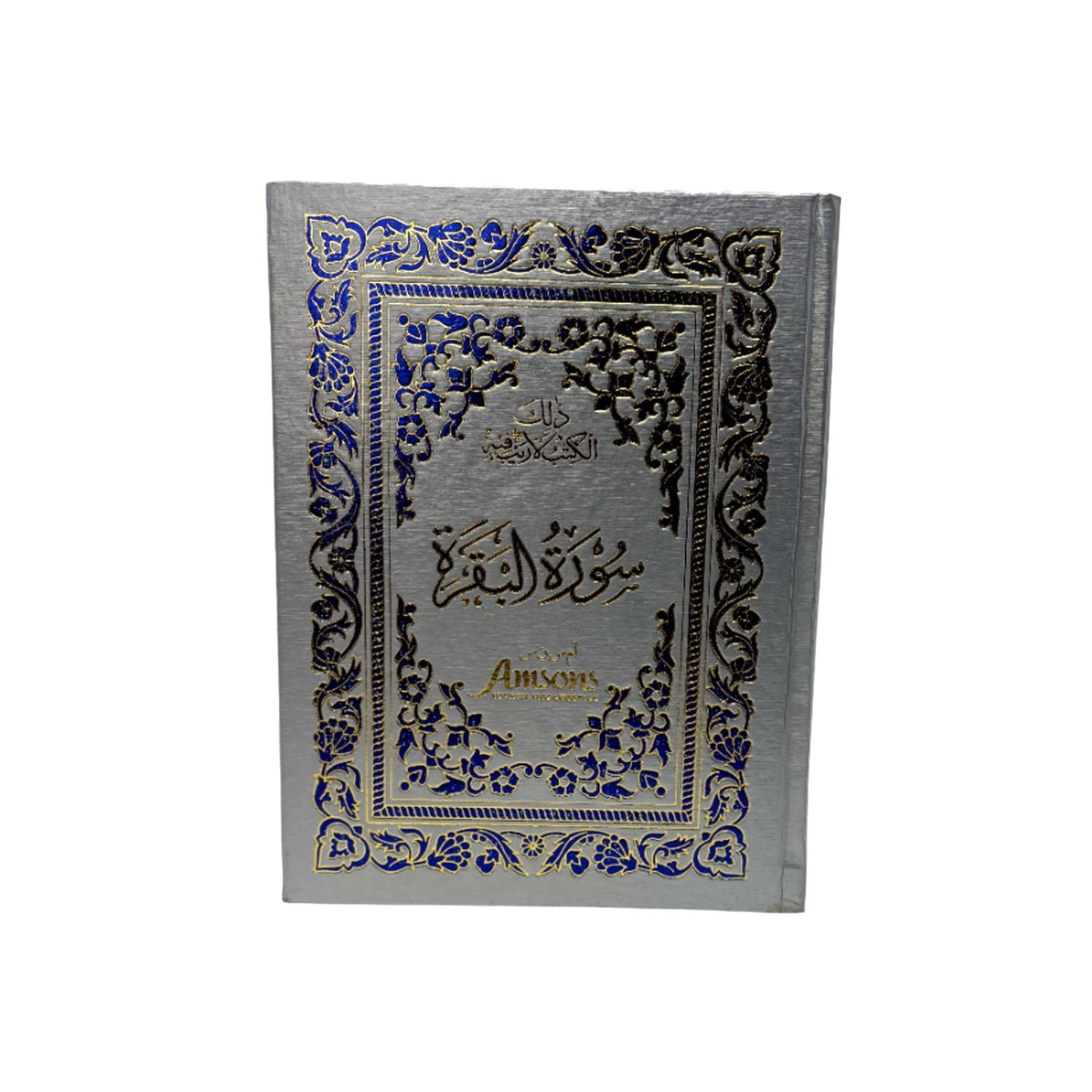Large Hardback Surah Baqarah