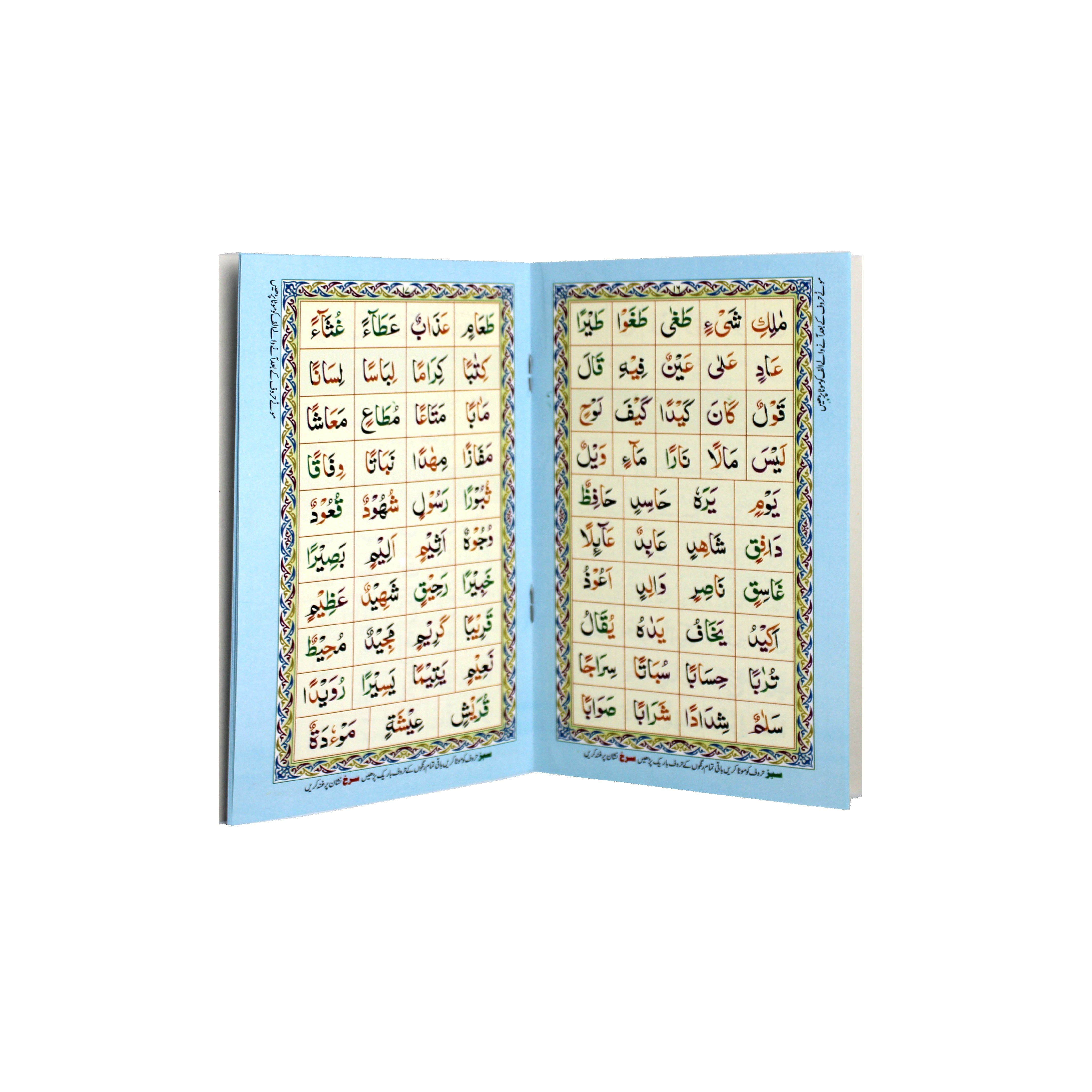 Nuraini Qaidah 10 lines Indo Pak Ref 210