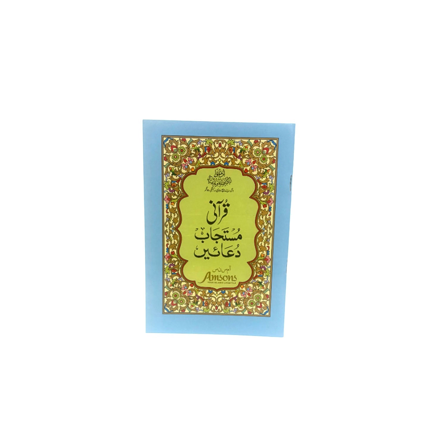 Qurani Mustaja Duain