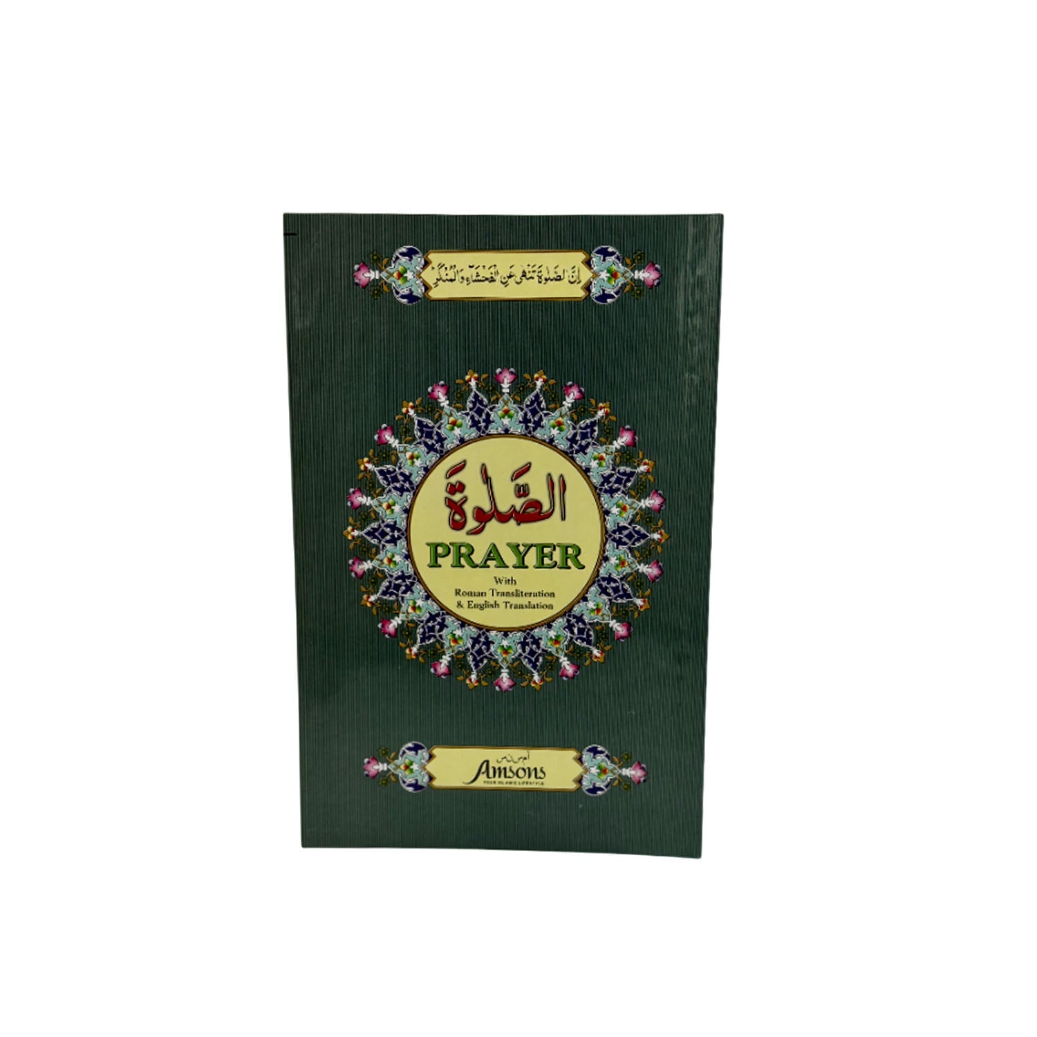 Salat Prayer With Roman Transliteration And English Translation