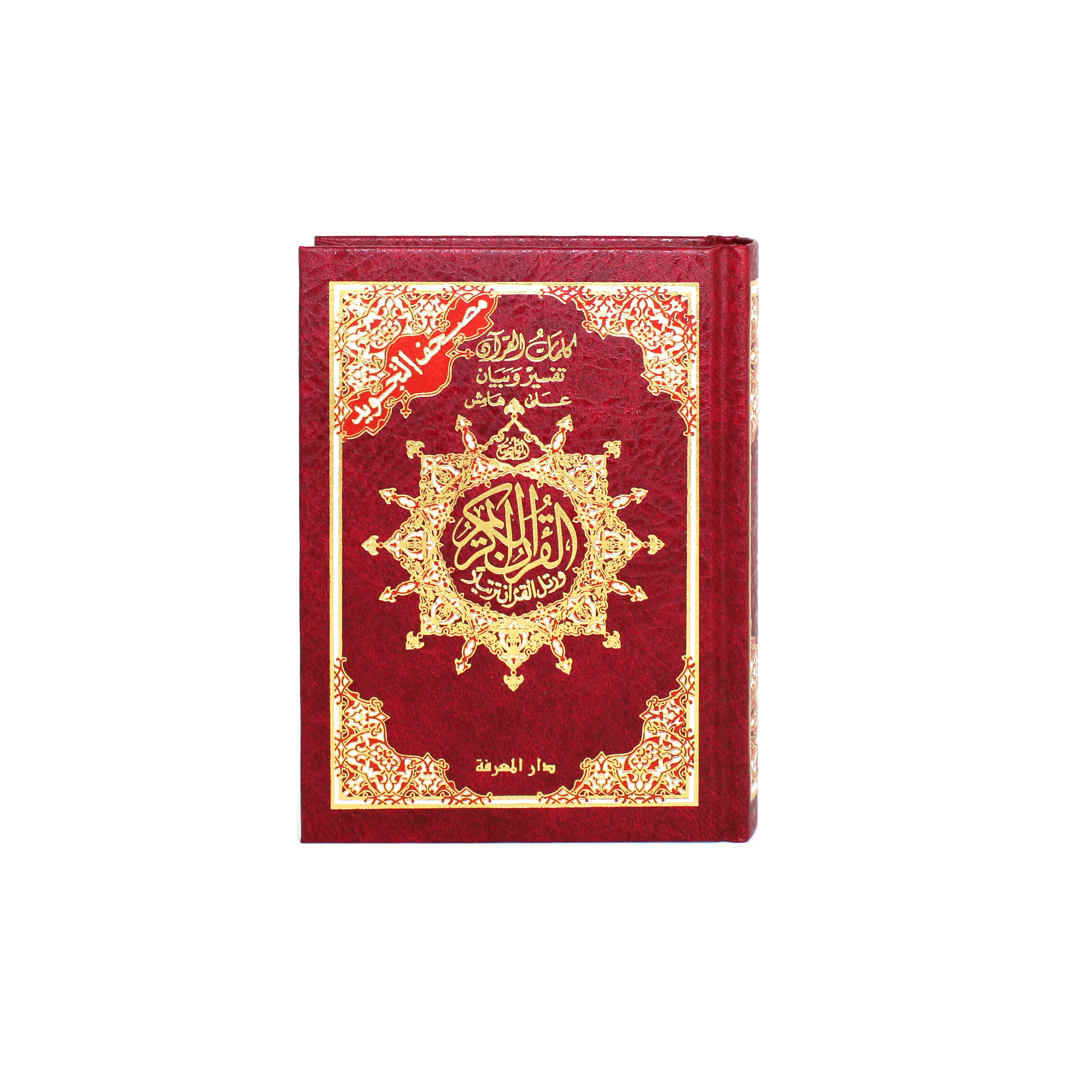 Al Quran small Red 15 lines Uthmaani