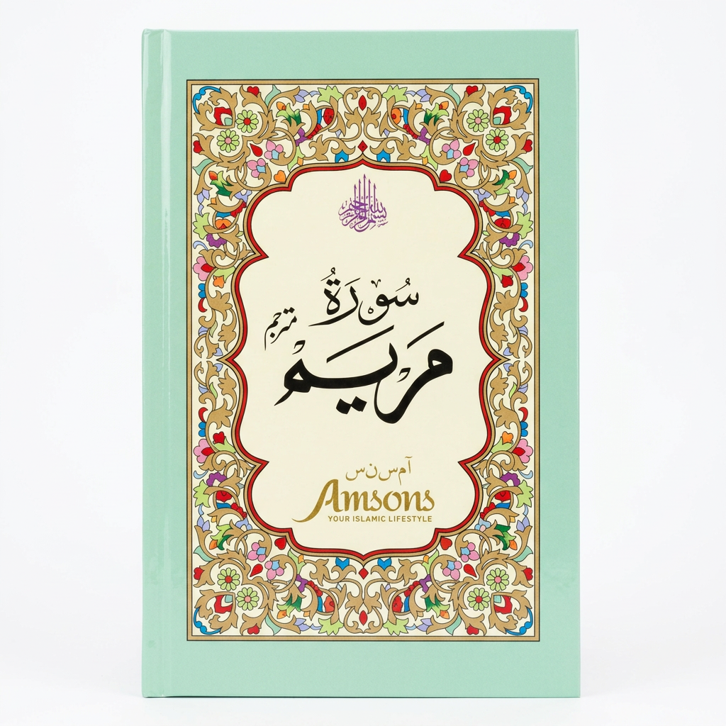 Surah Maryam