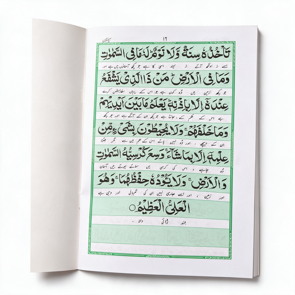Surah Waqiah With Urdu Translation - Red