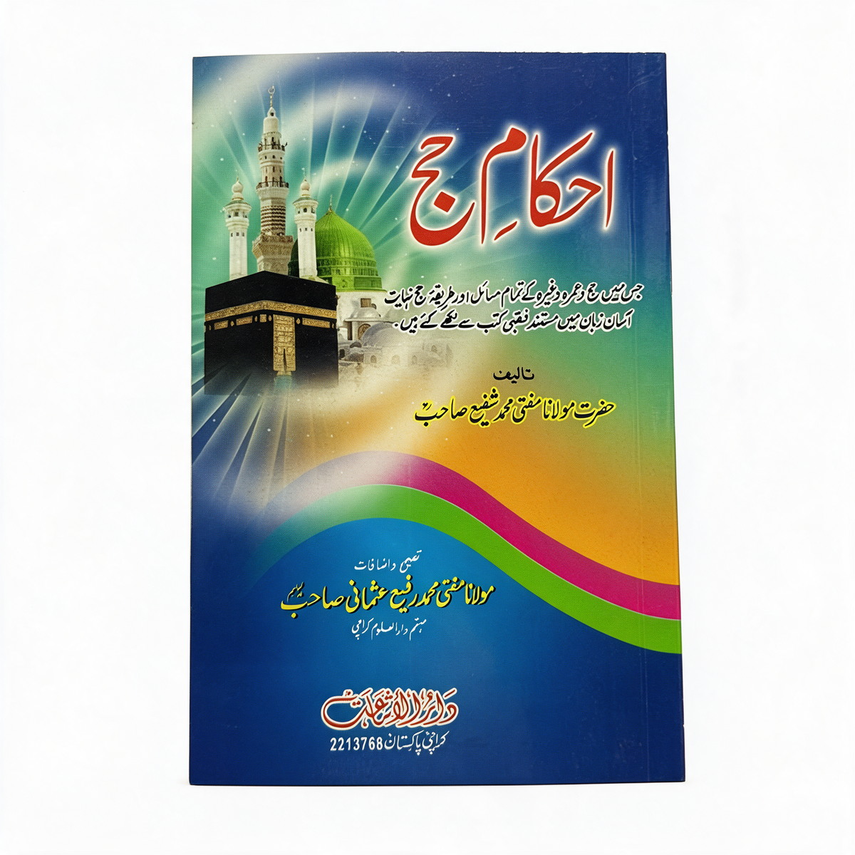 The Rules Of Hajj - Urdu