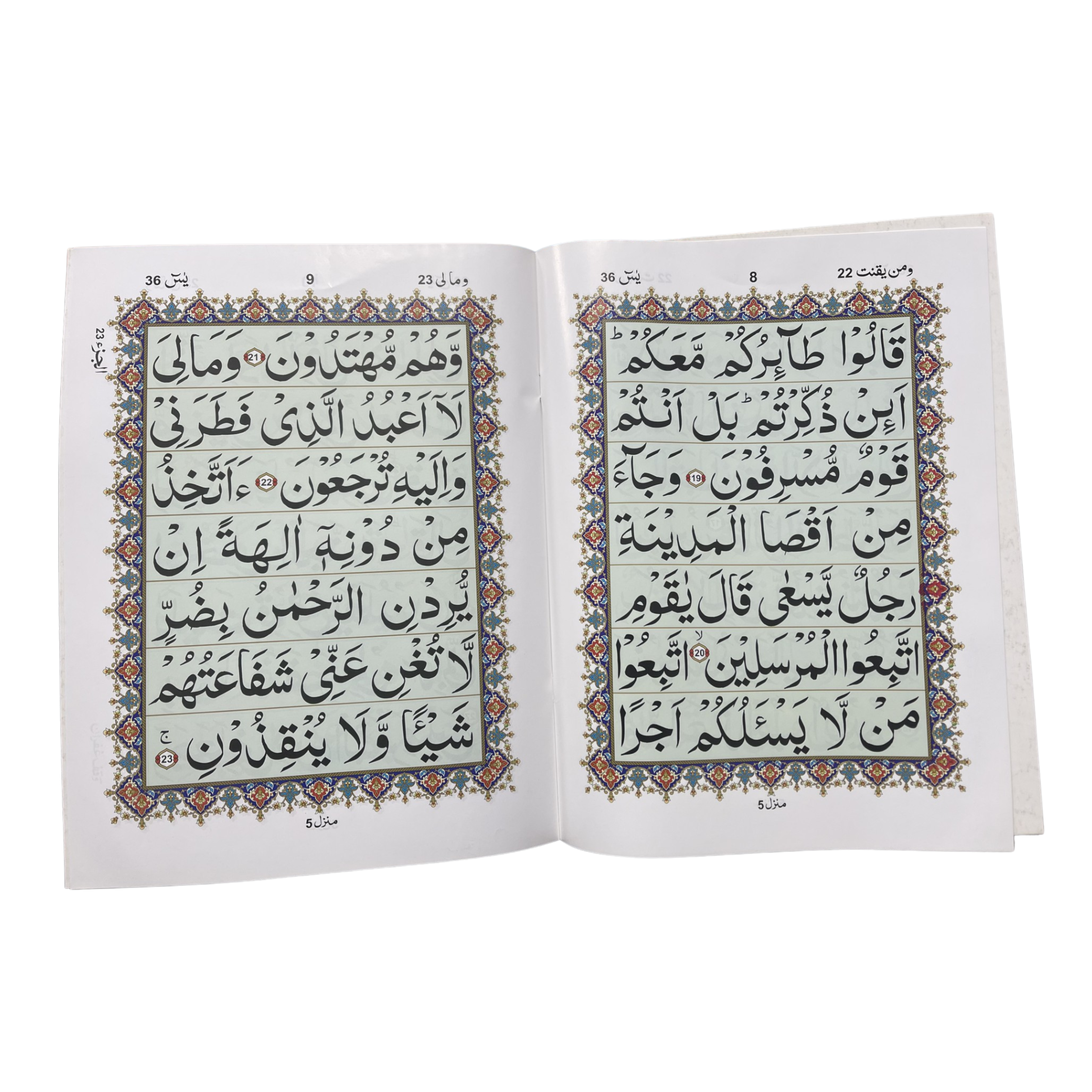 Surah Yaseen Extra Large