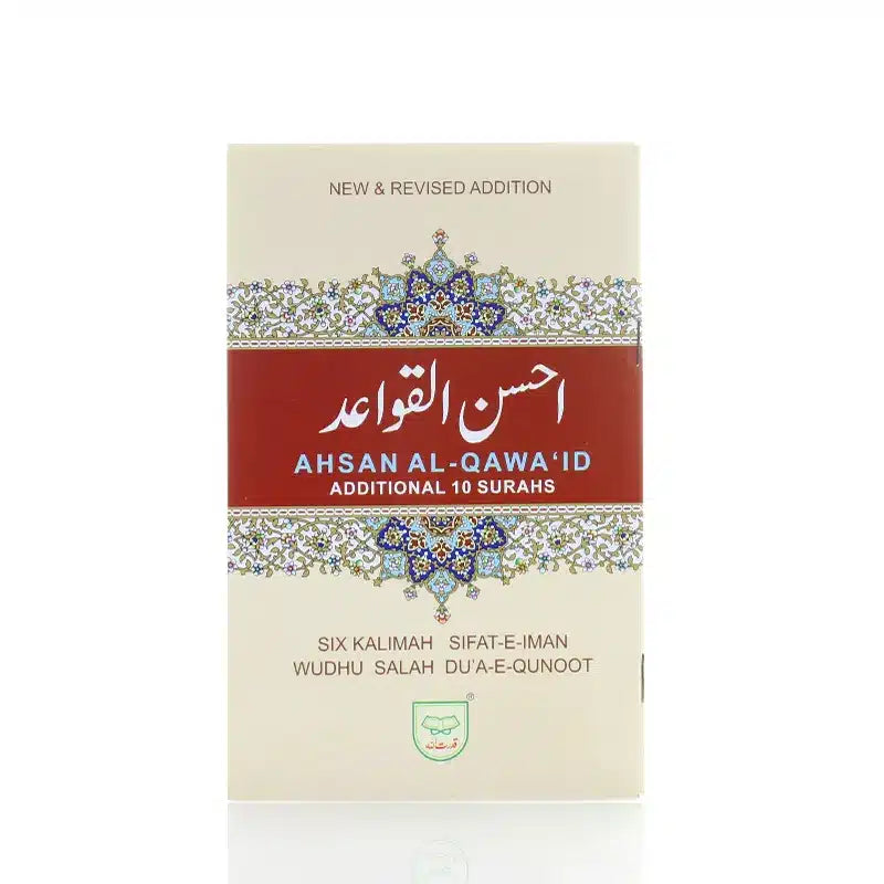 Ahsan Al Qawaid Additional Surahs