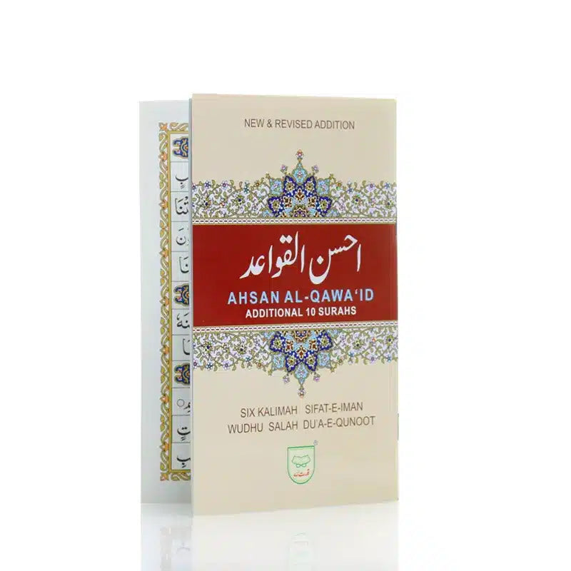 Ahsan Al Qawaid Additional Surahs