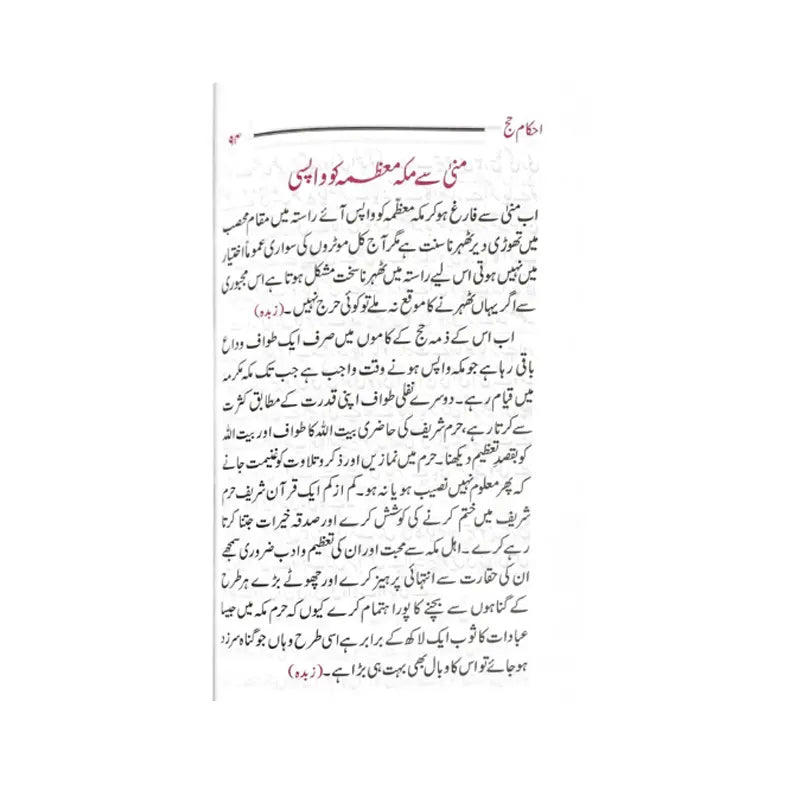 Ahkam-e-Hajj (Regulations Of Hajj)