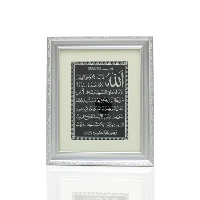 Small Grey Ayat Ul Kursi Frame