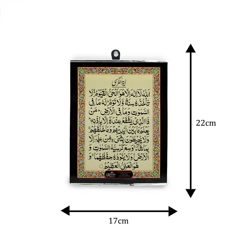 Ayatul Kursi Wall Card 22cm