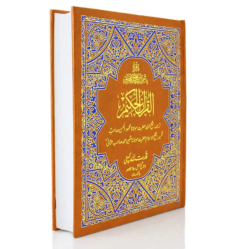 Indo Pak Holy Quran with Urdu Translation (85)