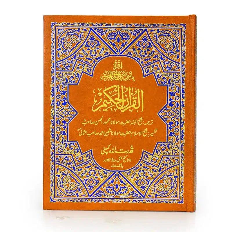 Indo Pak Holy Quran with Urdu Translation (85)