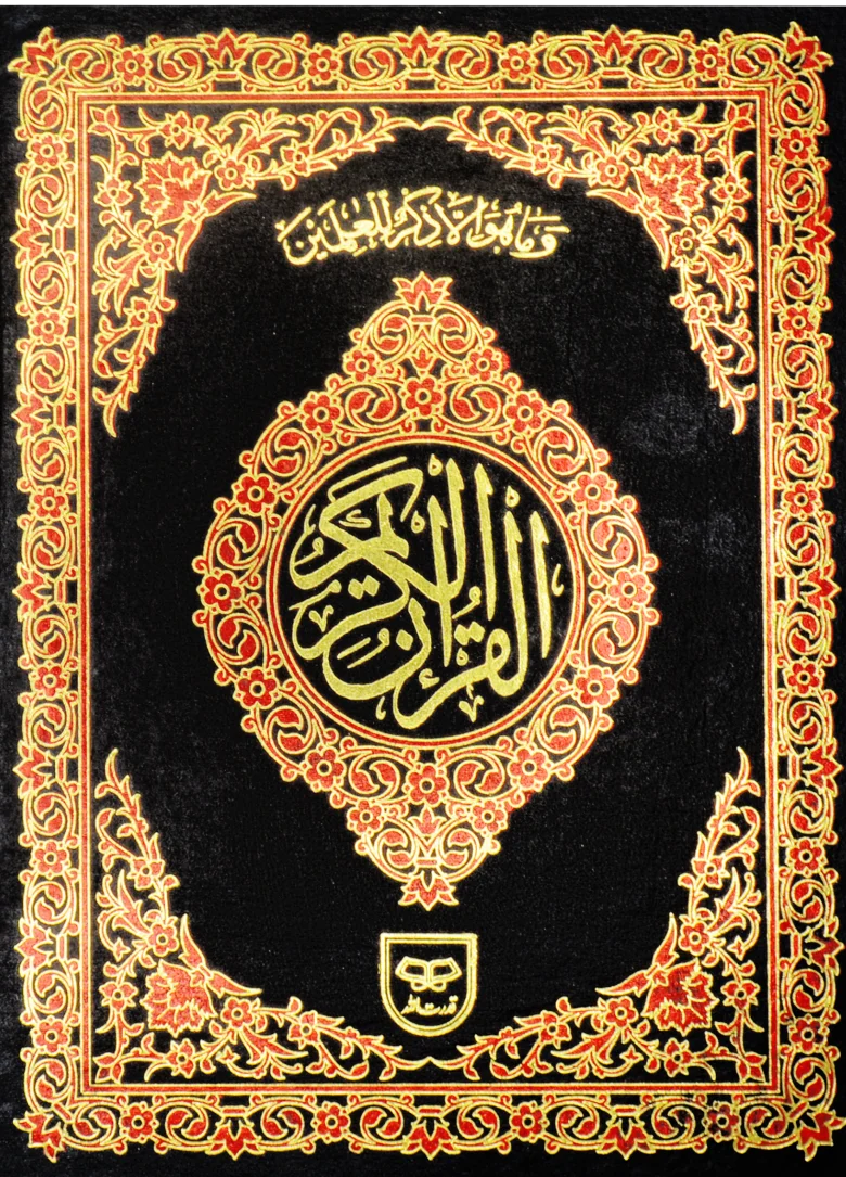 Holy Quran without Translation - 43