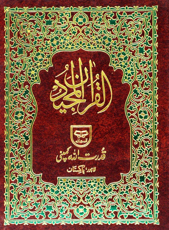 Holy Quran without Translation - 117