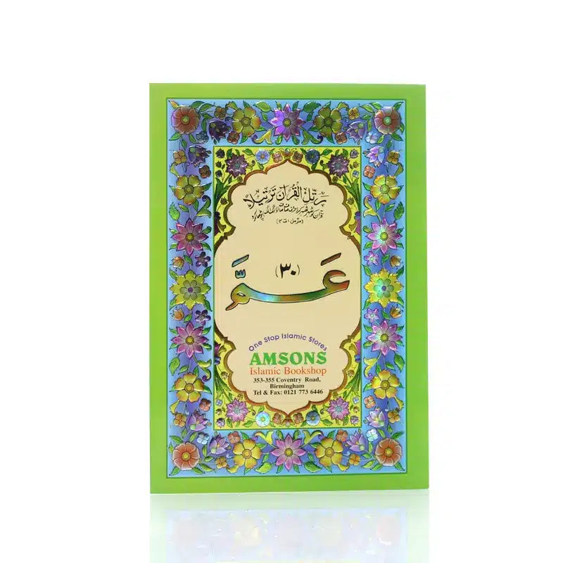 Juzz Amma Laminated (Juzz 30)