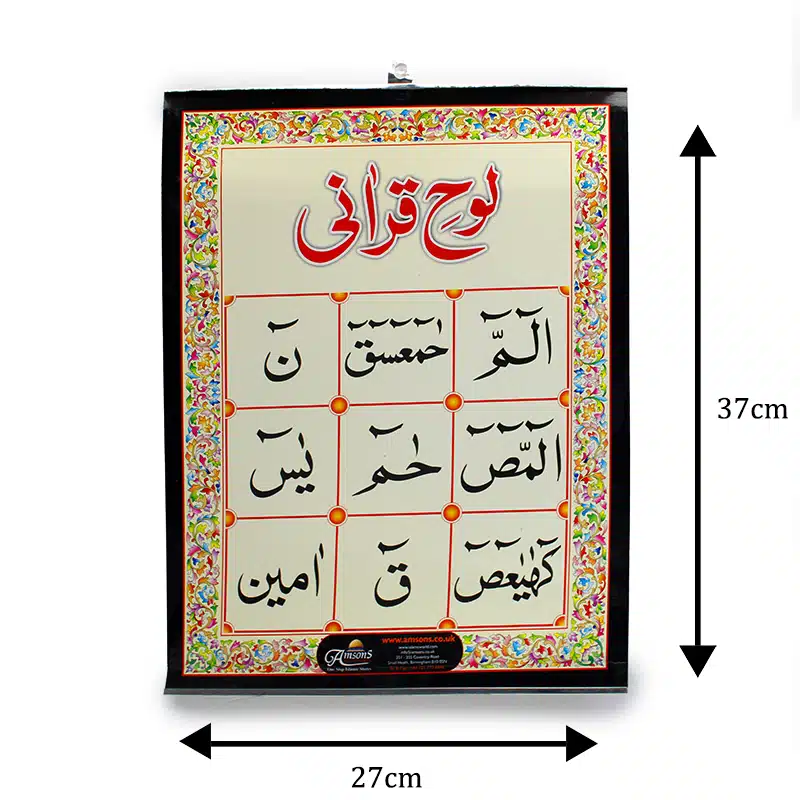 Loh-E-Quran Wall Card - Large