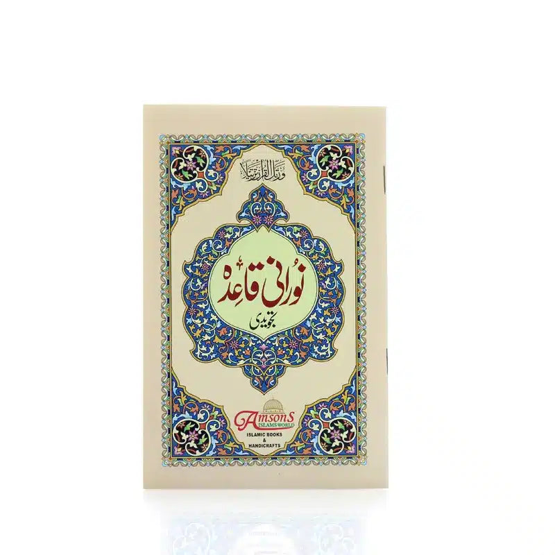 Coloured Coded Tajweed Noorani Qaadiah