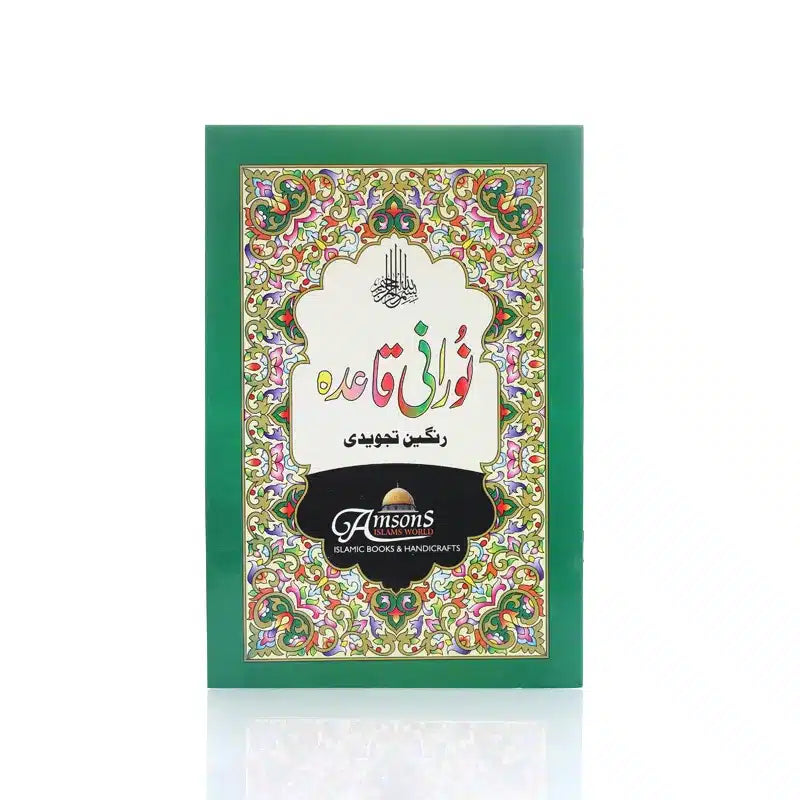 Colour Coded Noorani Qaadiah