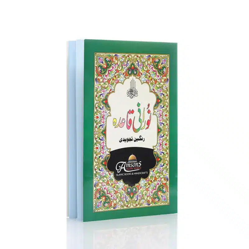 Colour Coded Noorani Qaadiah