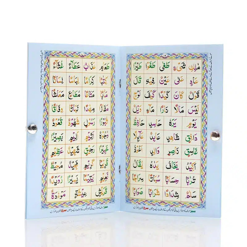 Colour Coded Noorani Qaadiah