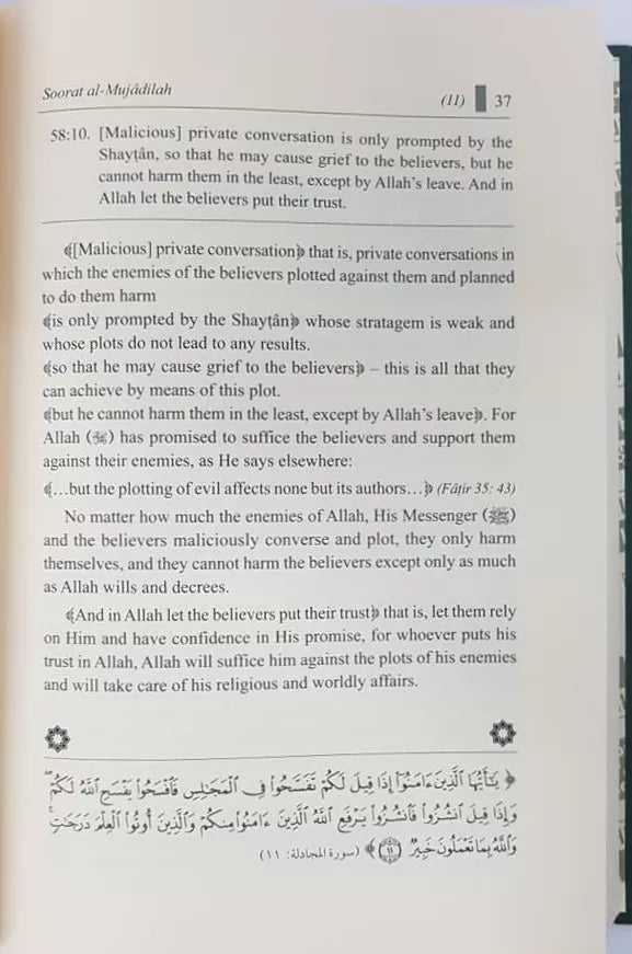 Tafseer As-Sadi 10 Volumes